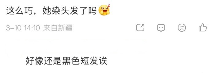 吴宣仪  刷到今天偶遇吴选的博主这个回复，看起来咱们选这是没染头捏 
