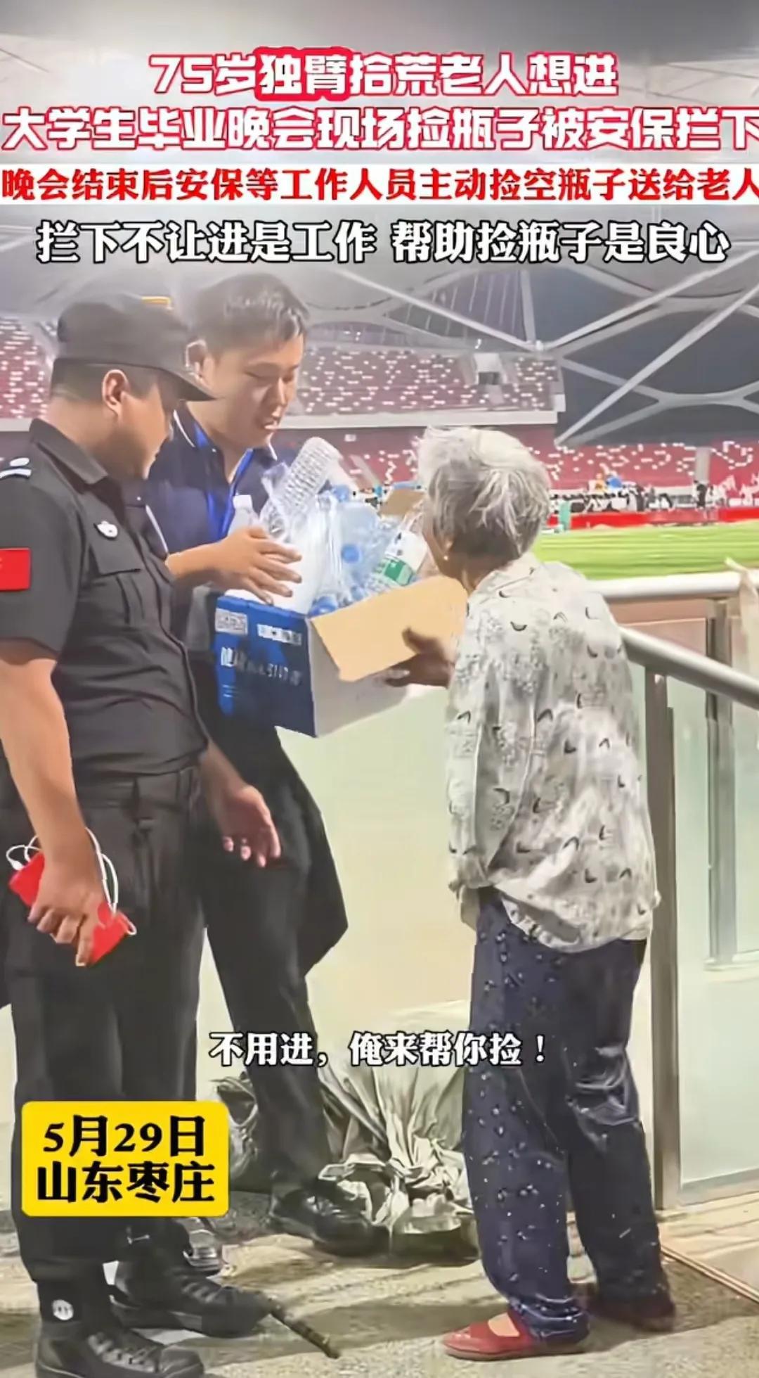 看哭了！山东枣庄，大学开毕业典礼，独臂拾荒老人想进去，被安保拦下！老人失望的准备