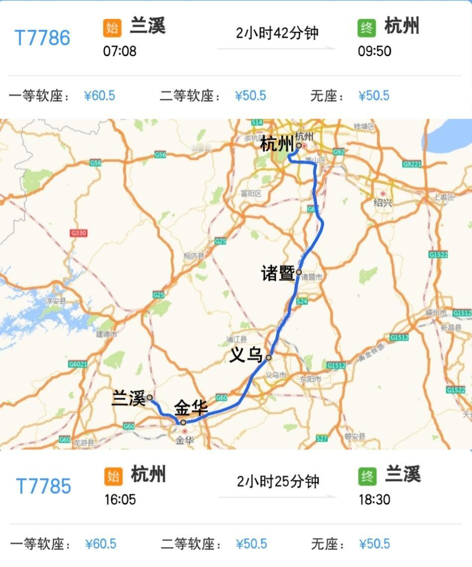 2025年1月5日起兰溪到杭州T7786次增加停靠义乌站
杭州到兰州T7785次