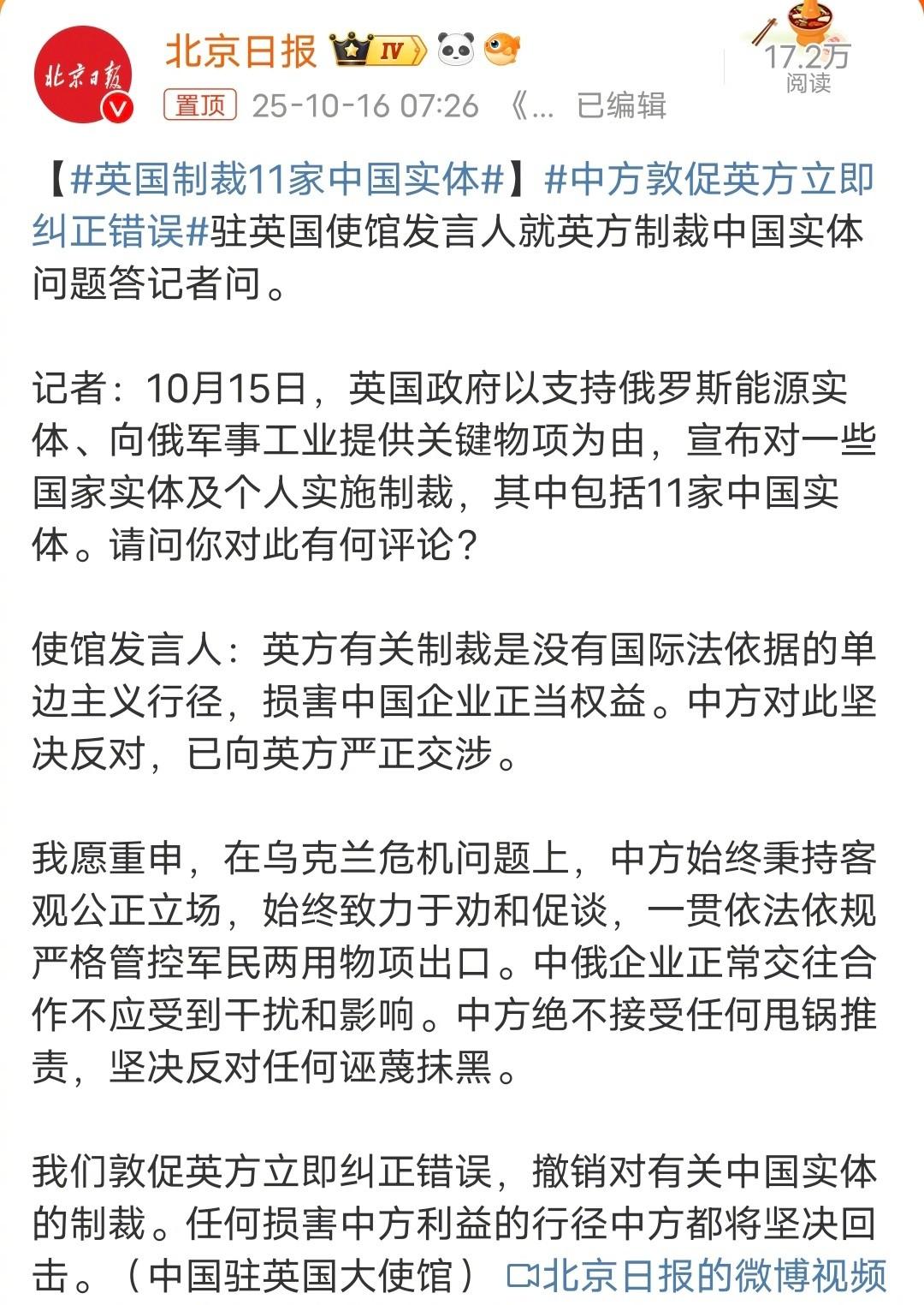 英国出台最严厉制裁，11家中国实体进入名单，中方誓言回击

当地时间15号，英国
