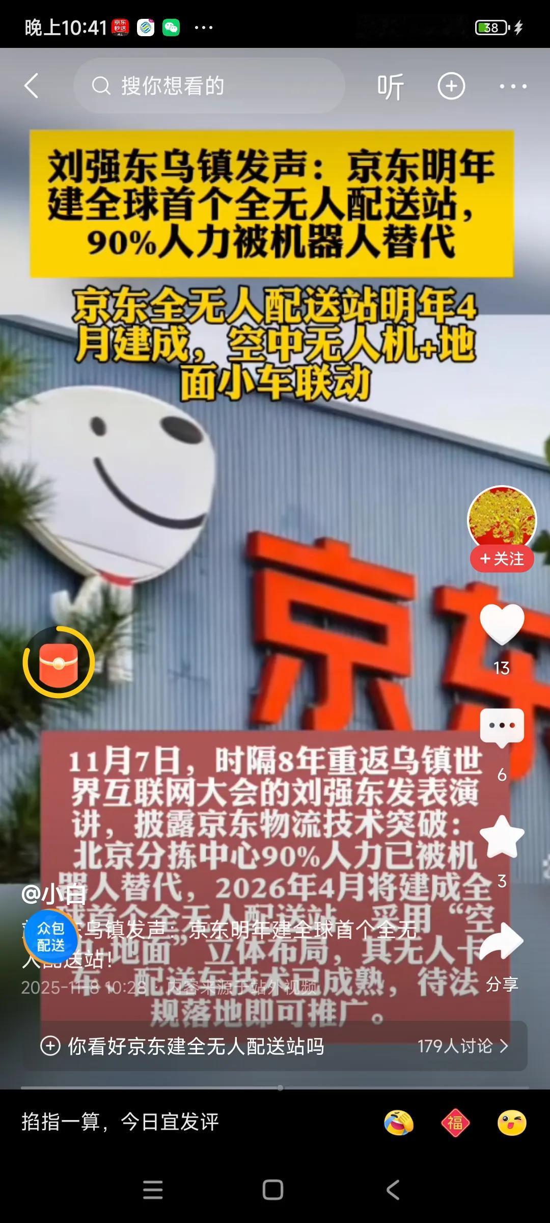 京东老板经常说，下面的每个员工都是他兄弟，很随和，没啥架子，是个好人，但是他明年