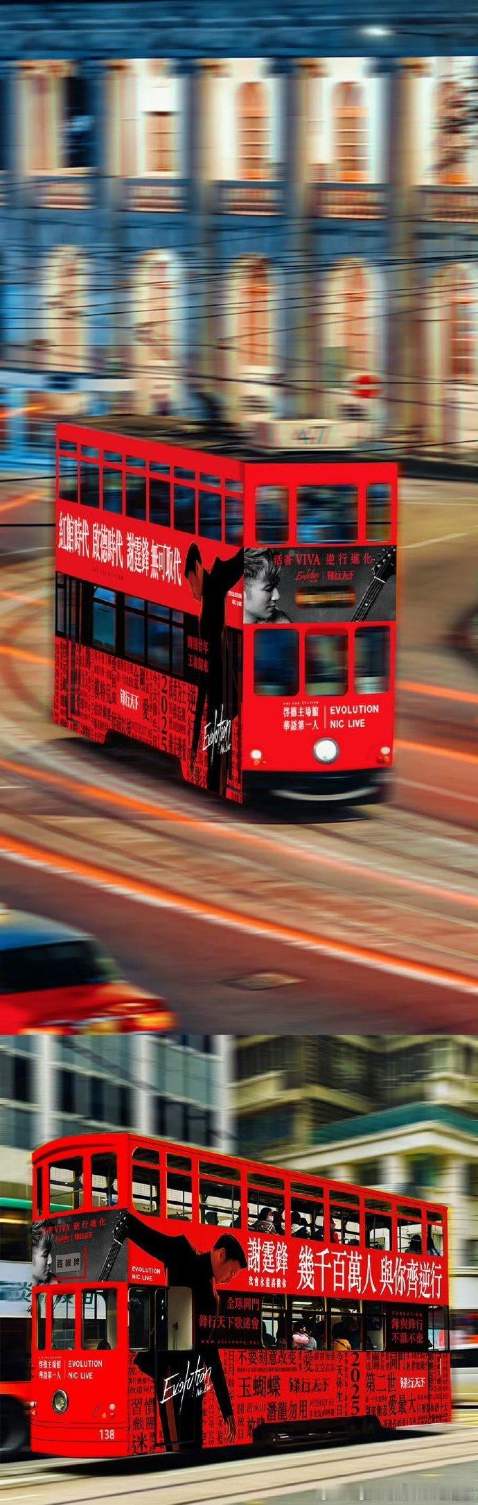 谢霆锋香港演唱会应援排面 谢霆锋二十五年的舞台，粉丝以全港硬广应援回应。地铁站的