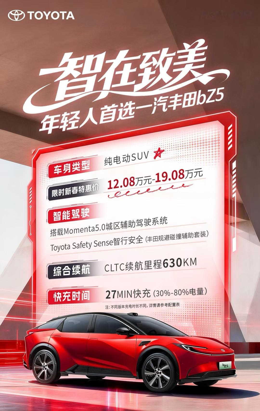 车若初见 12万起了，一汽丰田BZ5，网上键盘值虽不高，可现实真卖啊，油车是荣放