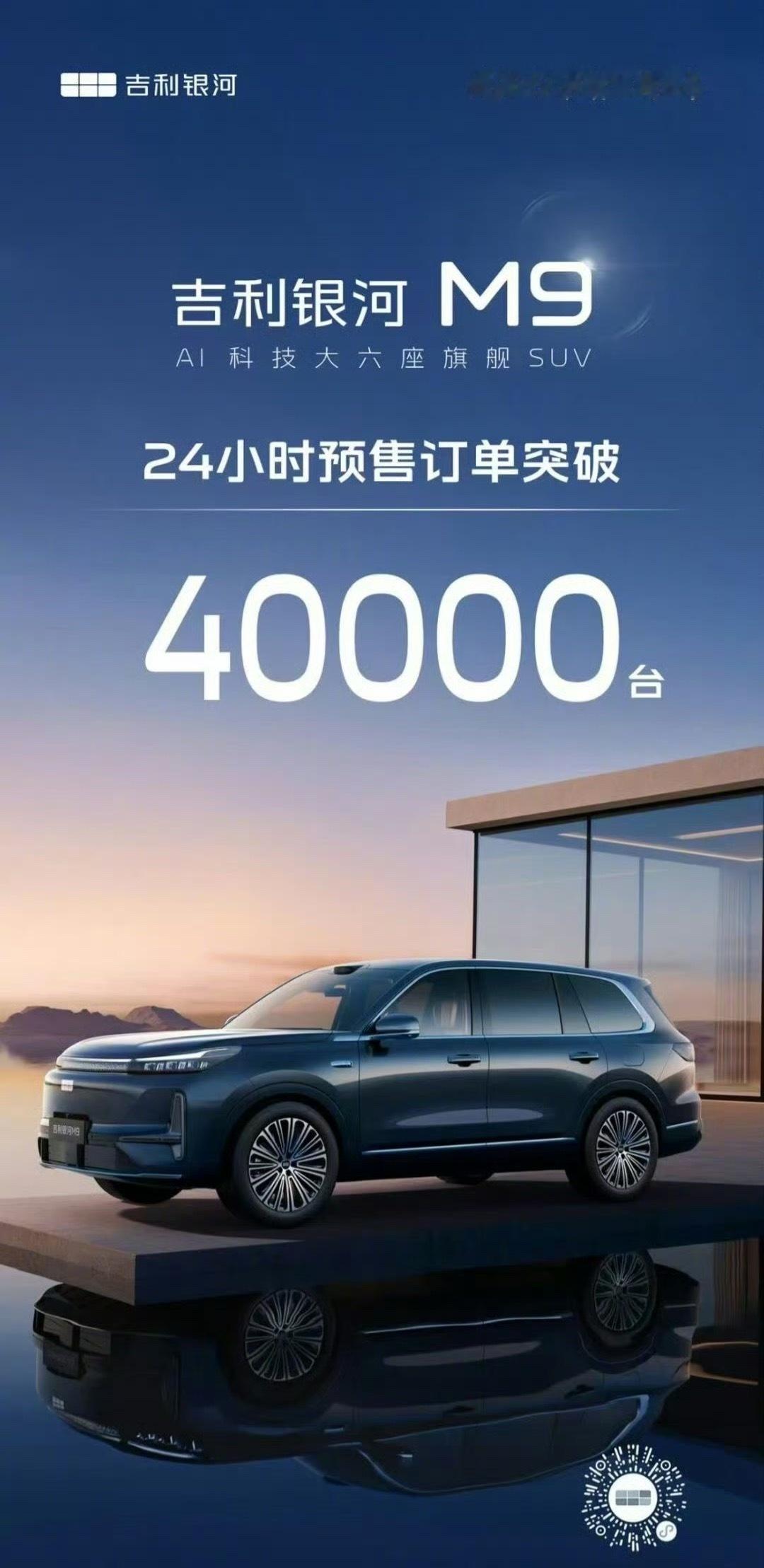 人民的m9来了这真是人民的M9了。所以说现在的汽车啊，诚意最重要。你说的再天花乱