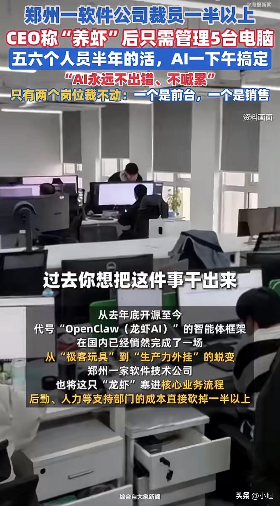 郑州一家软件公司，直接把“龙虾”AI塞进了核心业务流程，后勤、人力这些支持部门，