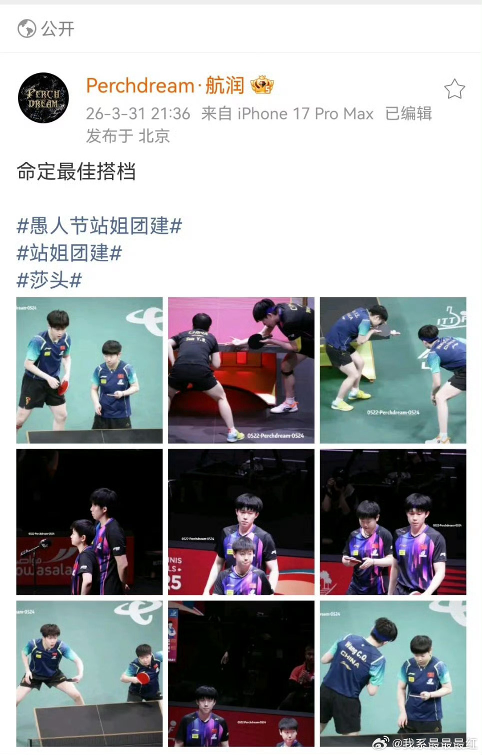 航润站姐发了莎头 