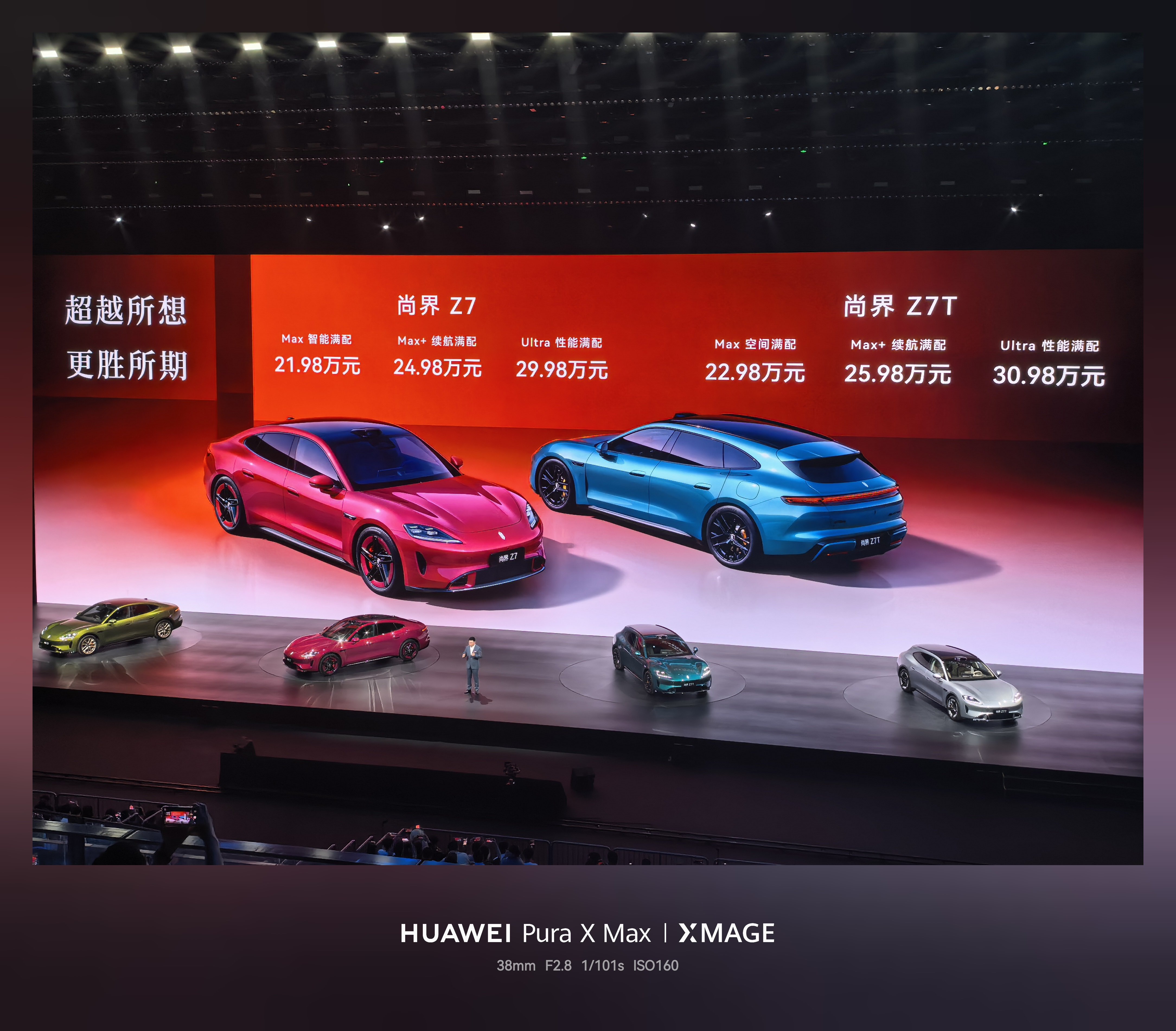 鸿蒙智行发布会尚界Z7价格来了！尚界Z7 Max 21.98万尚界Z7 Max+