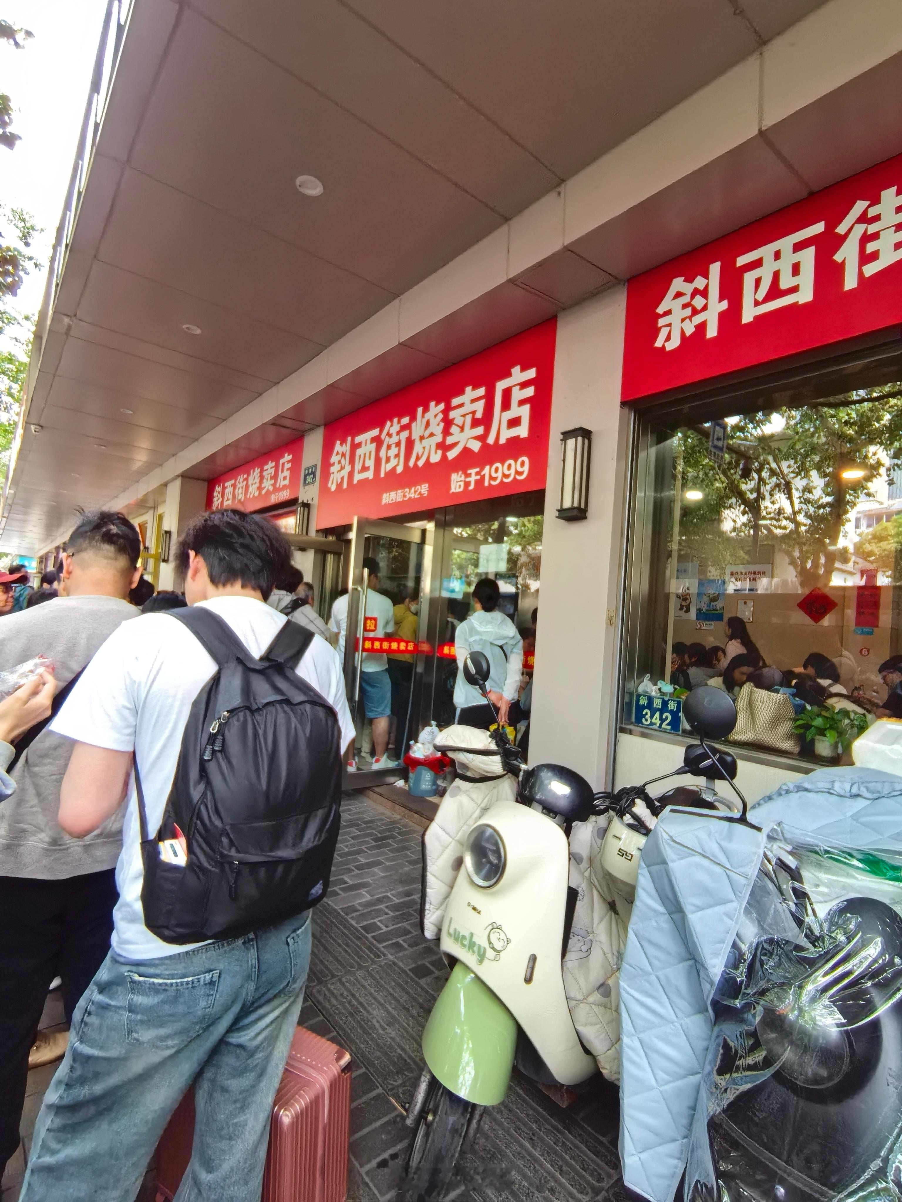 凑热闹排个队，始于1999的“斜西街烧卖” ​​​