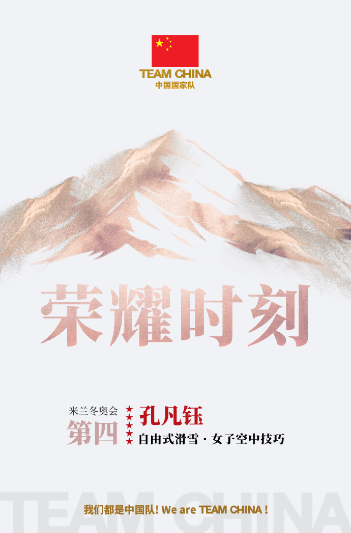 中国队80分钟连夺两金在米兰冬奥会的赛场上，中国代表团于2月18日短短80分钟内