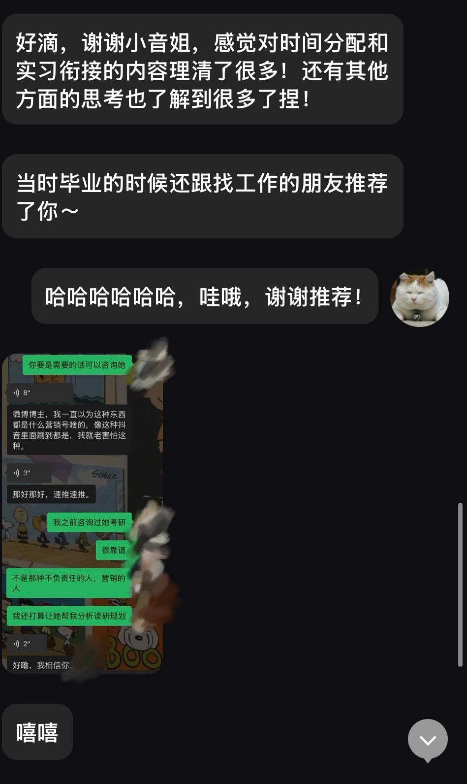 去年7月咨询考研的同学，及时扭转了方法，决定9月再开始背诵。上岸后昨天来咨询读研