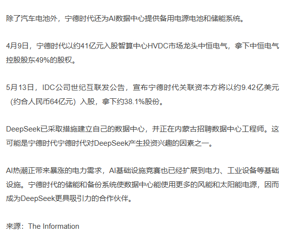 据The Information报道，两名知情人士透露，中国电池巨头宁德时代正计