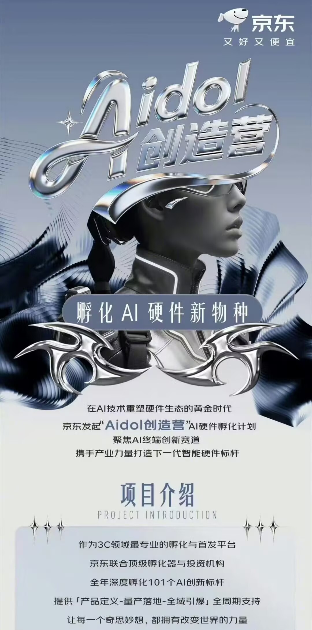 京东给未面世AI产品众筹3000万京东今天这3000万砸出来，我是真服气了。专门
