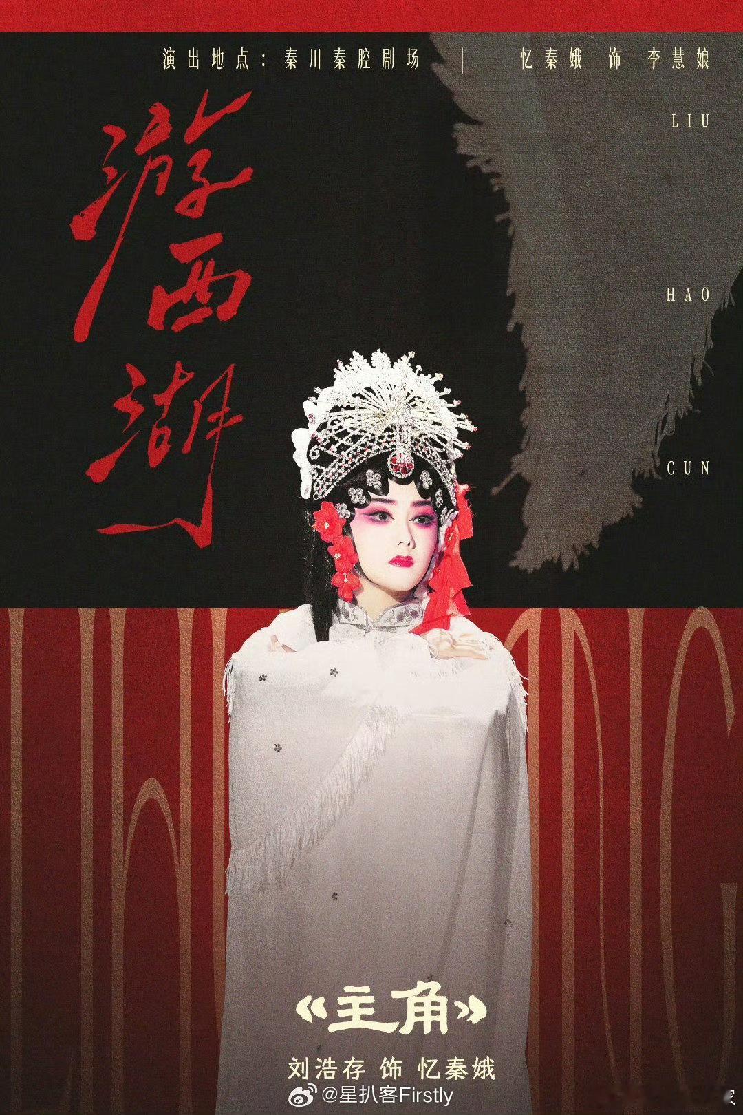 忆秦娥三公游西湖忆秦娥三公没有多余的遗憾和等待，今晚八点准时赴约，奔赴忆秦娥带来