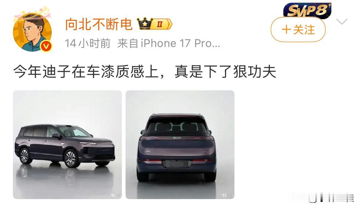 向北：今年比亚迪在车漆的质感上，真是下了狠功夫了！
然后配图海狮08申报图？就想