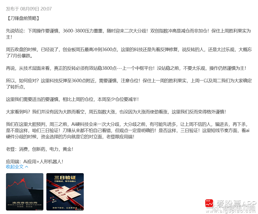 今天盘前观点与昨晚的观点一致，AI硬件连续修复4天，龙头胜宏短期4个交易日大涨接