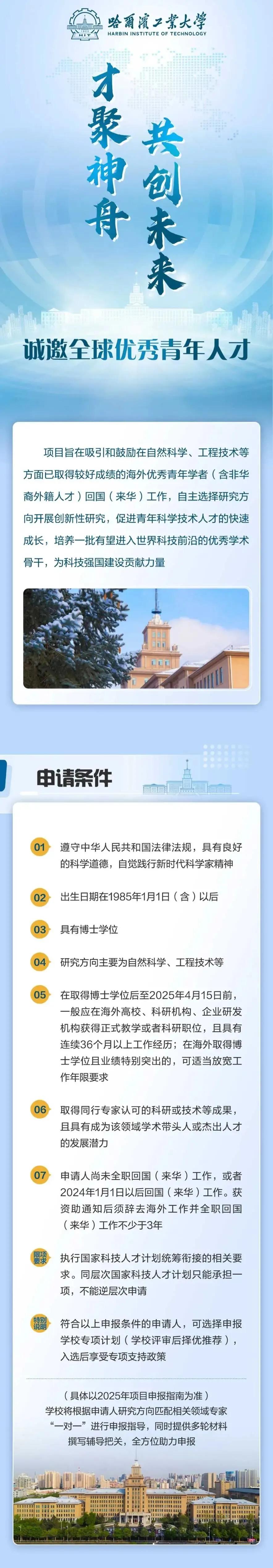 诚邀建筑学、城乡规划、风景园林、设计学、暖通领域全球青年人才加入哈工大建筑与设计