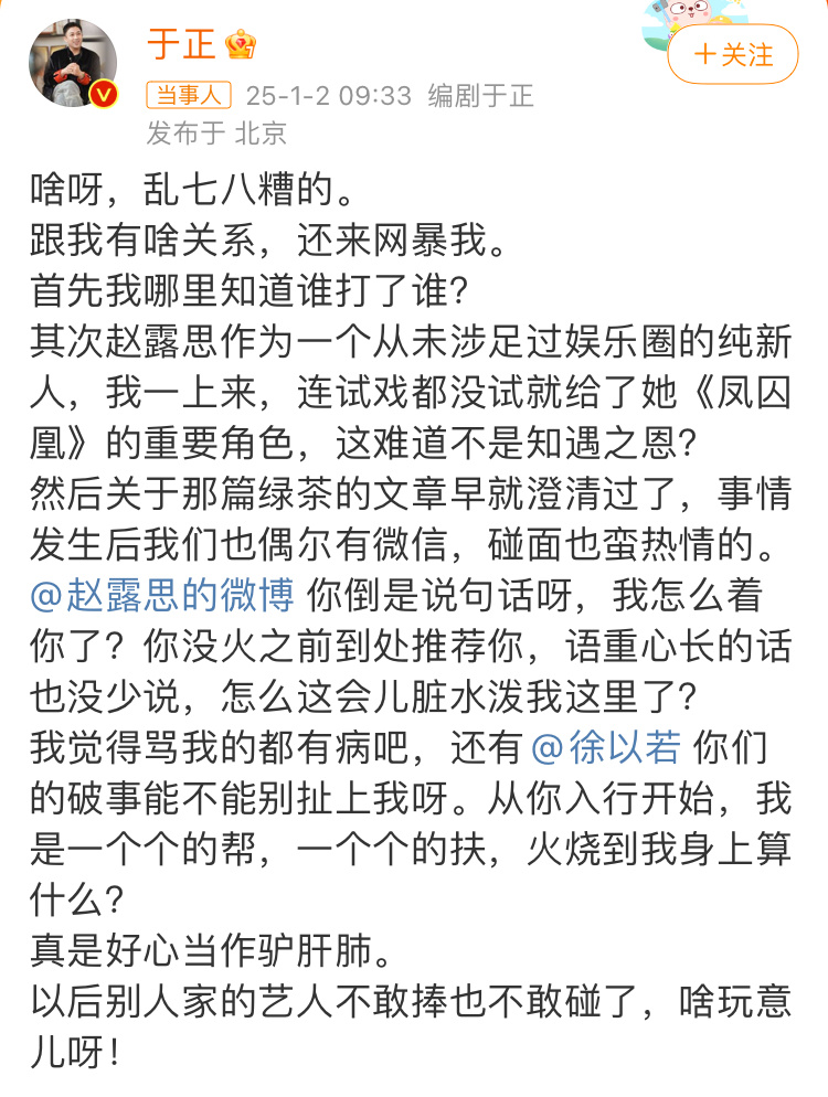 于正问赵露思我怎么着你了 看到于正发文问赵露思，我怎么着你了？还艾特赵露思出来说