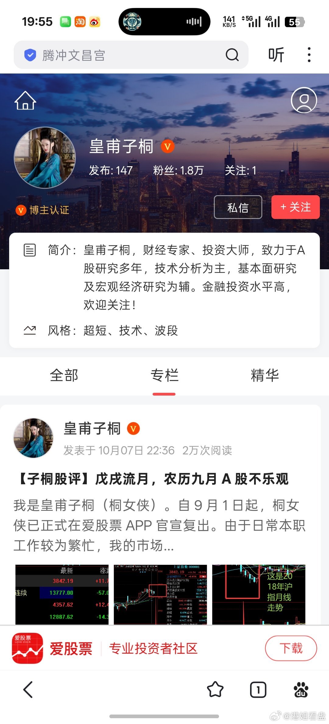 我的财经主阵地，是爱股票app ​​​