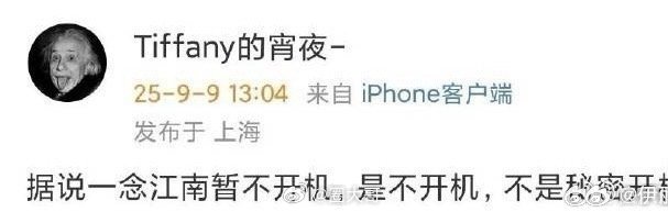 一念江南哪个瓜是真的 啊这，就是说虞书欣、王安宇主演的电视剧《一念江南》到底有没