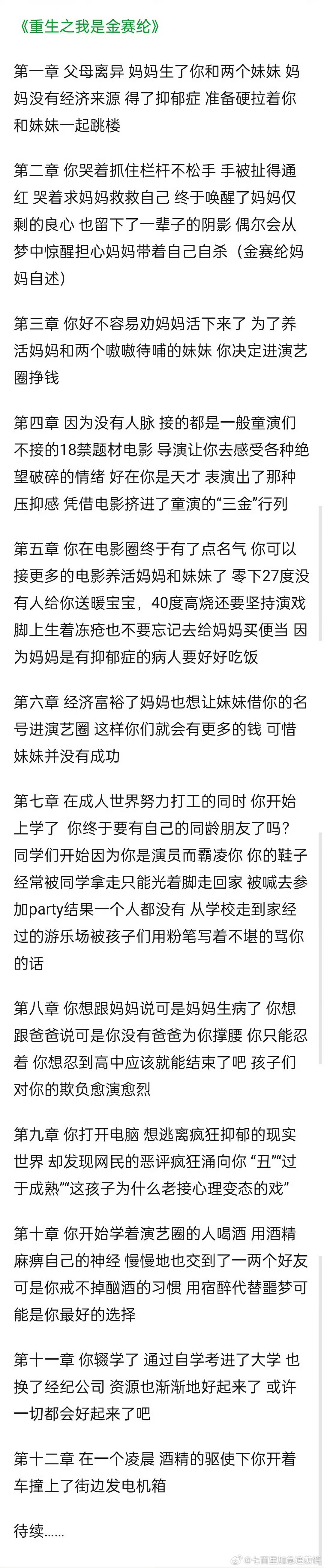 之前知道金赛纶的消息还是她因为酒驾，用了两年时间反省自己，才知道她的开头这么惨 