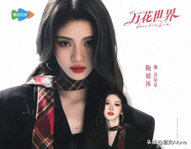 鞠婧祎恶女掌控感