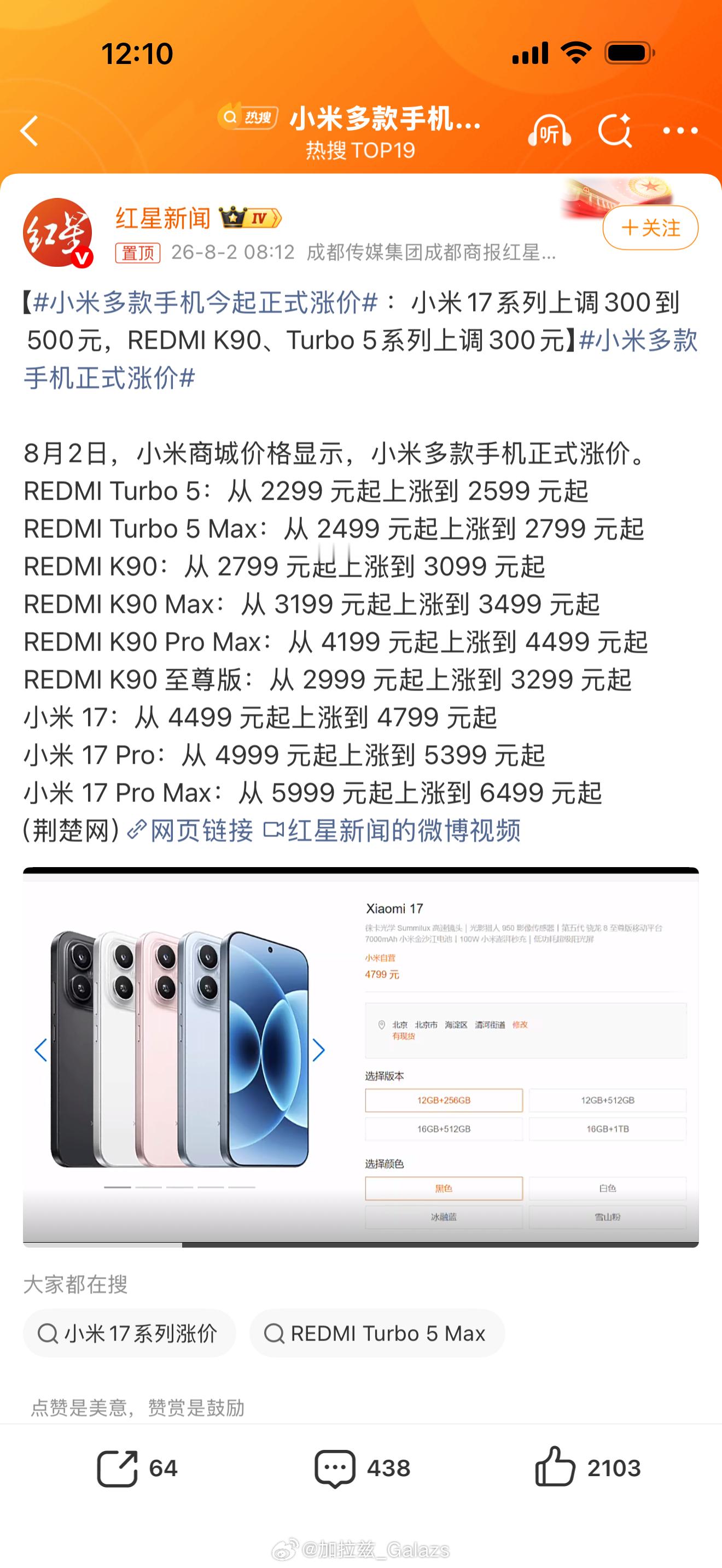 小米多款手机今起正式涨价没办法呀，终究扛不住了，整个行业都如此，但不能只盯着“贵