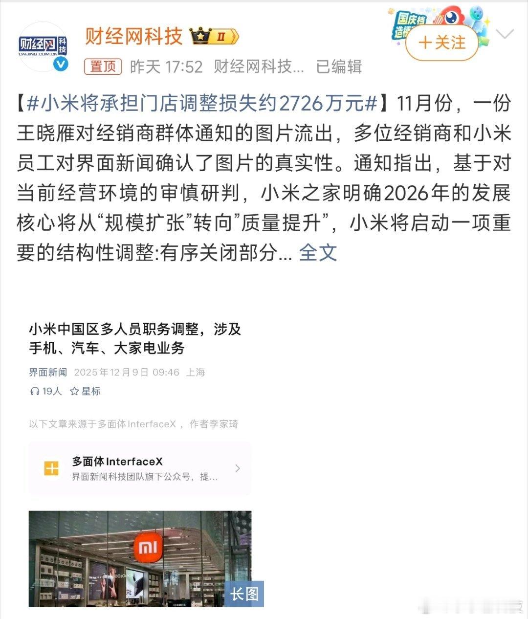 说实话，第一次听说，门店调整的损失企业承担。看话题内和评论区，用有人会不自觉的开