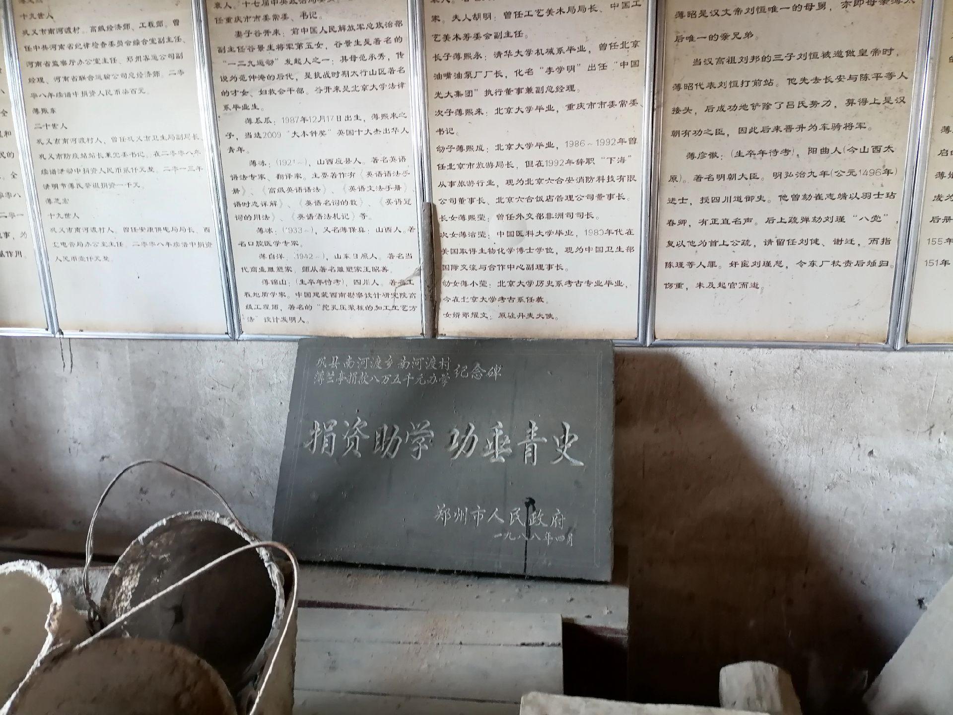 《南河渡村村支书薄蘭亭》
薄蘭亭，南河渡村人，薄氏二十世人，1985年投资数十万元为全村人建了一座水塔及全套引水工程和一座两层教学楼，郑州市人民政府赠“捐资助学，功垂青史”匾，全村人一致选他为村支书，2008年续谱中捐资三千元。