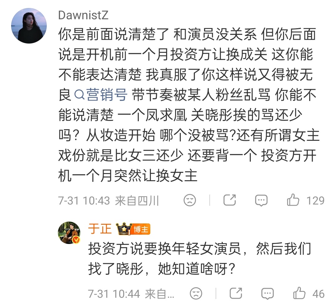 于正回应凤囚凰争议 话说不清楚，然后怪别人乱理解