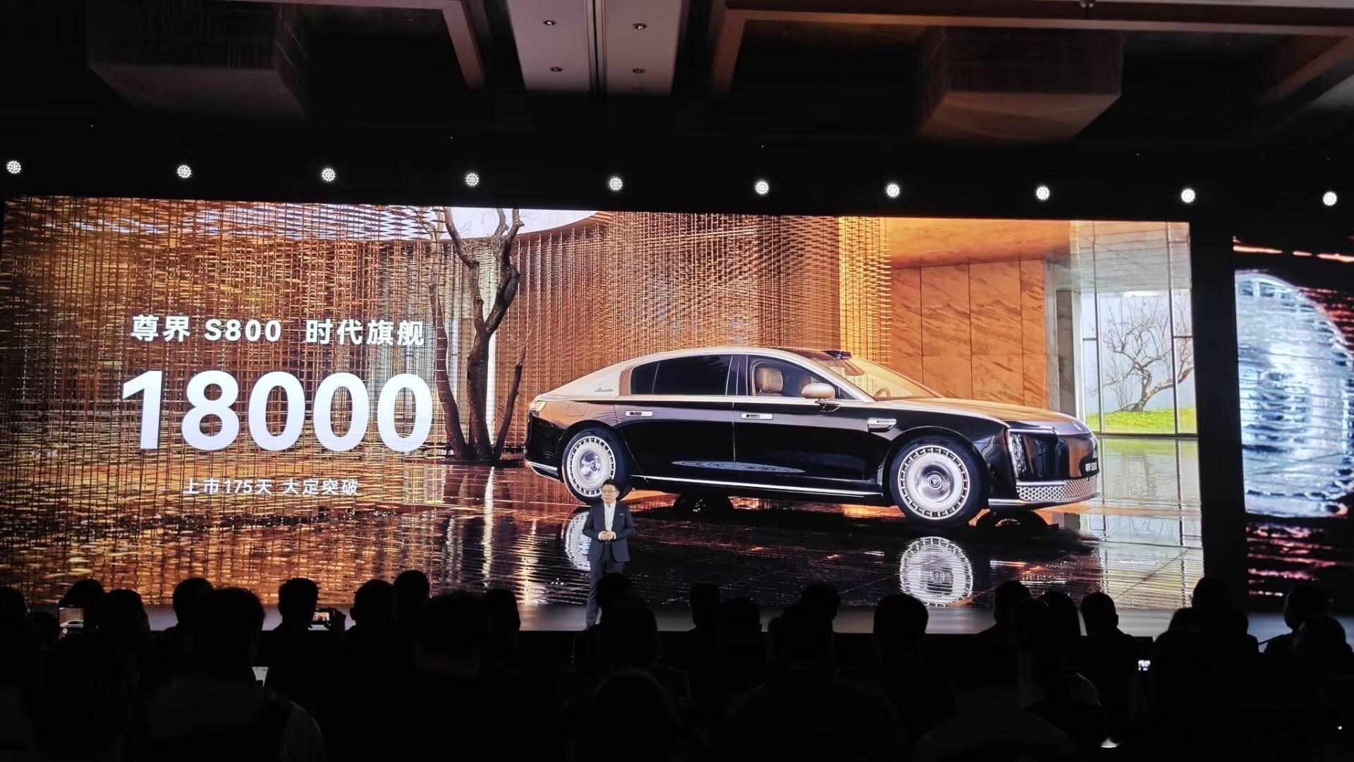 尊界S800大定突破18000台11月20日，在鸿蒙智行享界S9新品发布会上。余