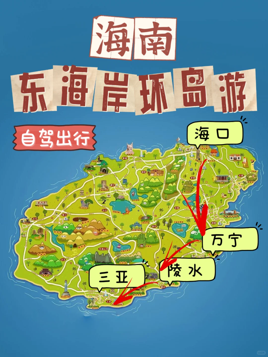 🔥海南🏖️东线环岛5日自驾游快闪攻略！🚗