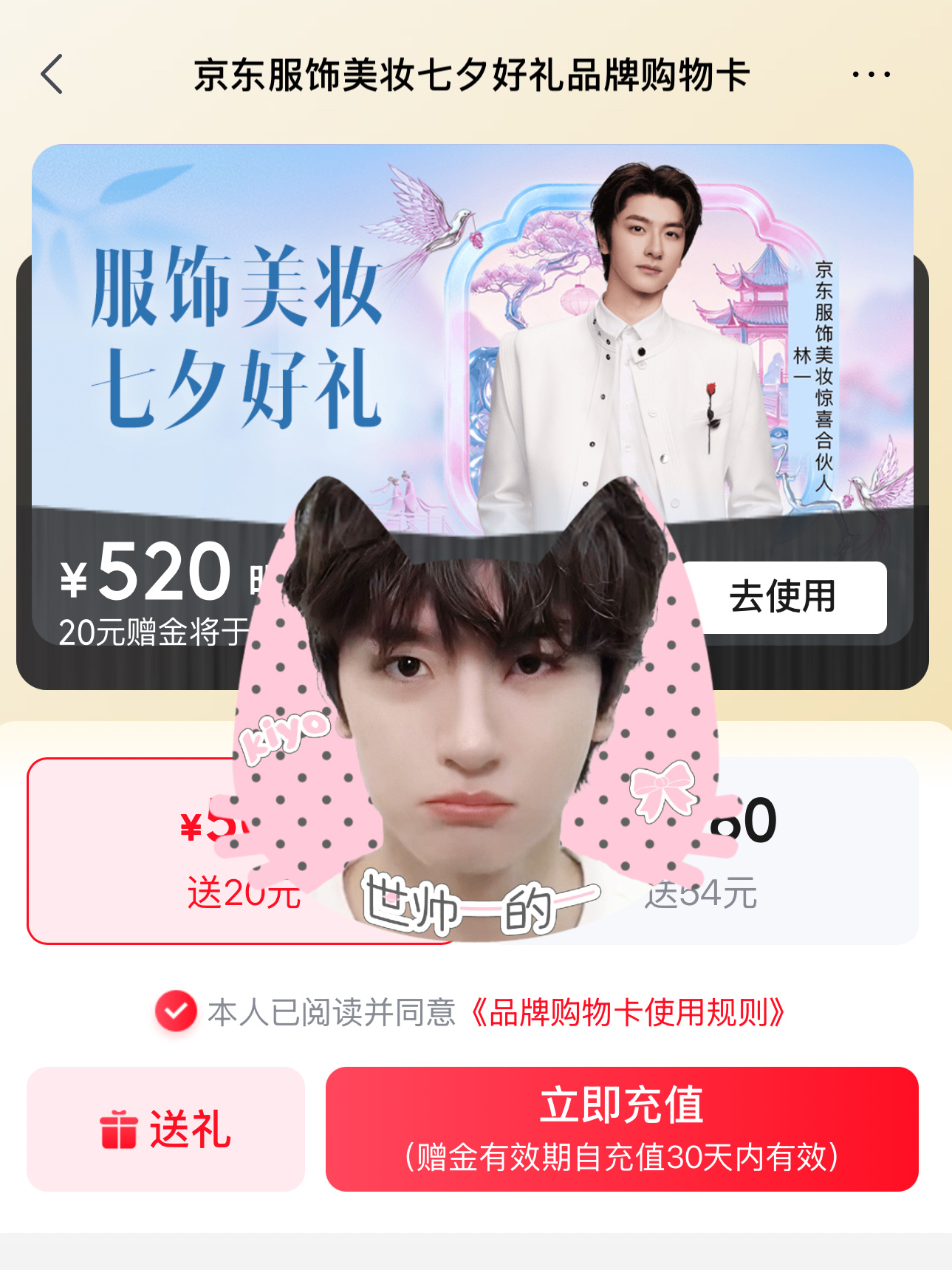 刚好要买面霜支持一下林一京东服饰美妆惊喜合伙人 