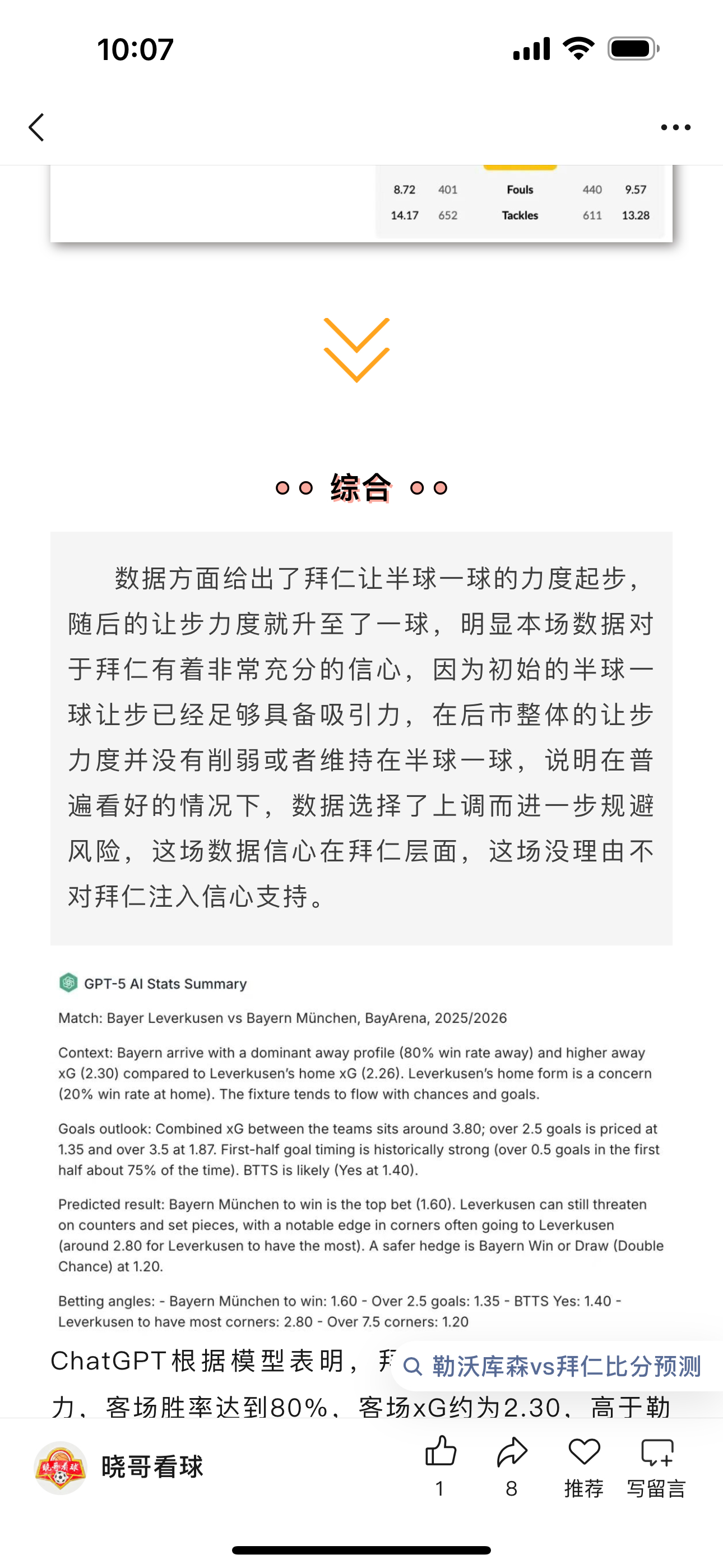 昨日公推德国杯收获好评，这场比赛拜仁气势如虹，我在析文中就提到他们刚刚收获联赛冠