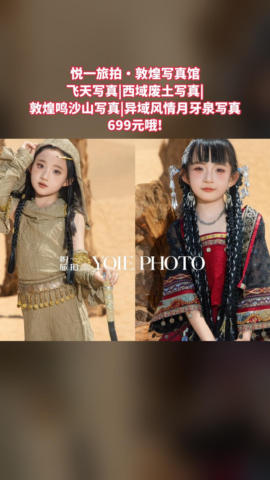 悦一旅拍·敦煌写真馆，超值团购，飞天写真|西域废土写真|敦煌鸣沙山写真...