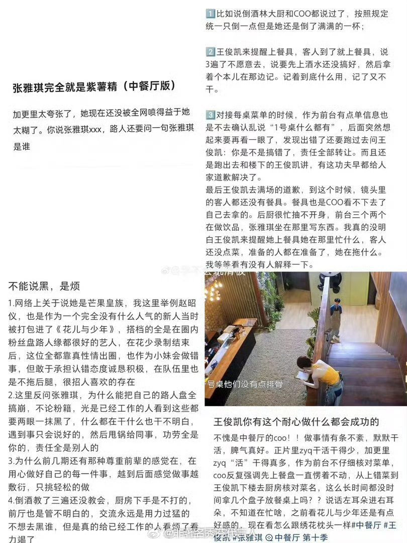 中餐厅 张雅琪芒果真的很捧她 塞的都是大热资源 