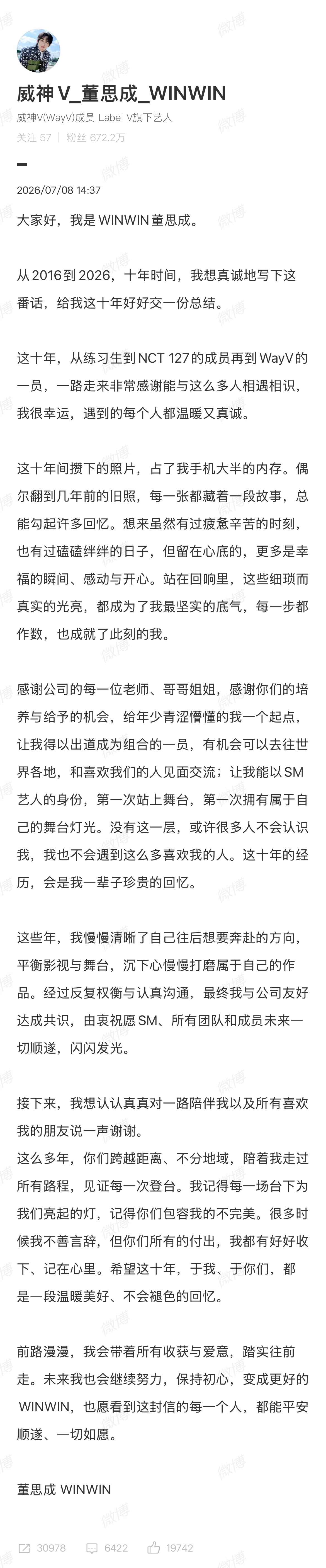 董思成退出nct 董思成发长文回应了：未来也会继续努力，保持初心，变成更好的WI