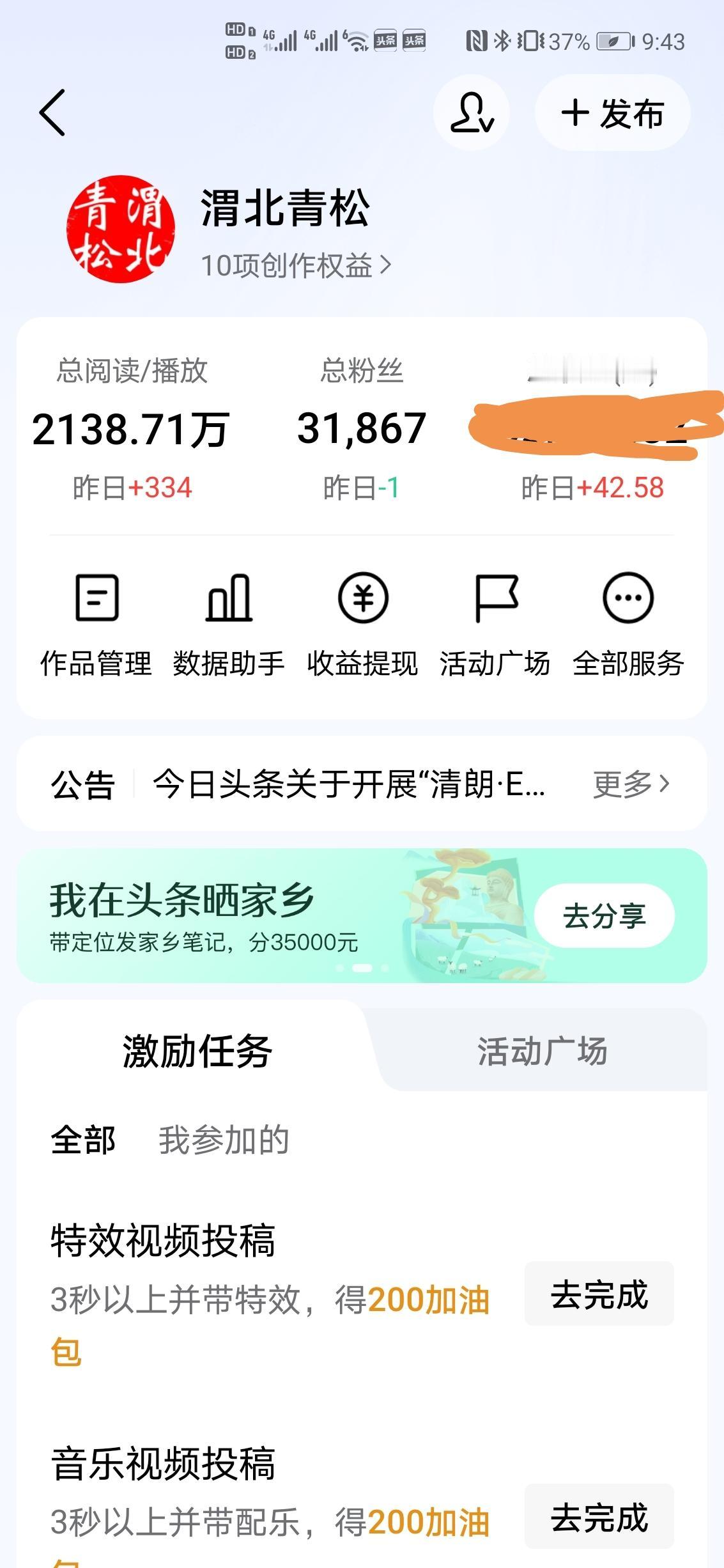 今天是今年以来头条最香的一天，竟然收获了 42 元。将近一年了，竟然没有见到过这