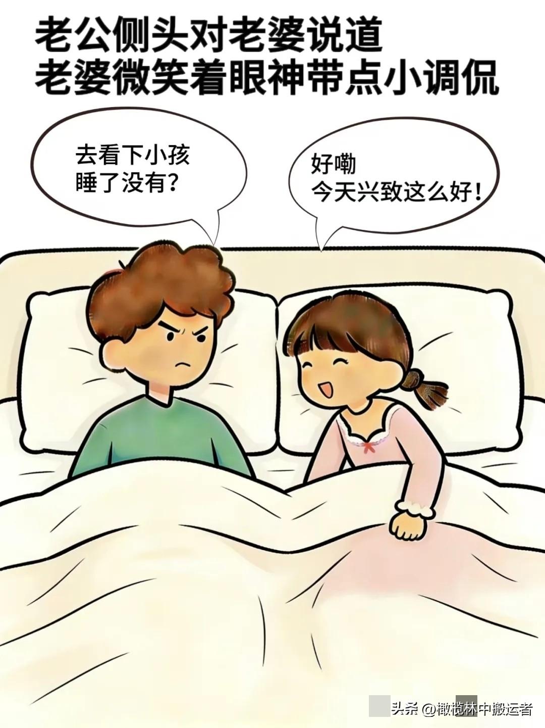 有什么好看的漫画趣味漫画:老公：去看下小孩睡了没有，老婆：好嘞，今天兴致这么好，