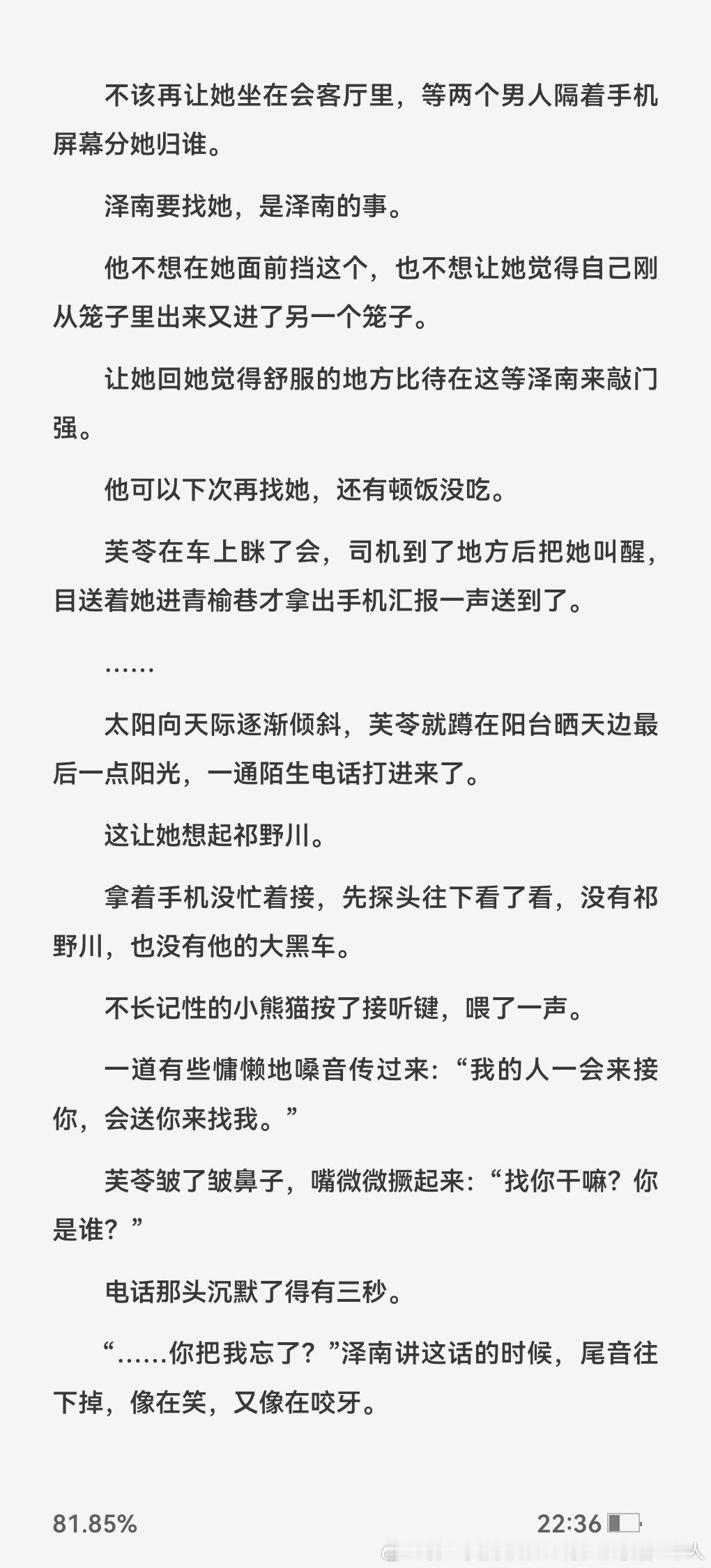 推文  亲测推文日记*欢迎推荐言情好文166《小熊猫饲养手册》目前4星-4星半 