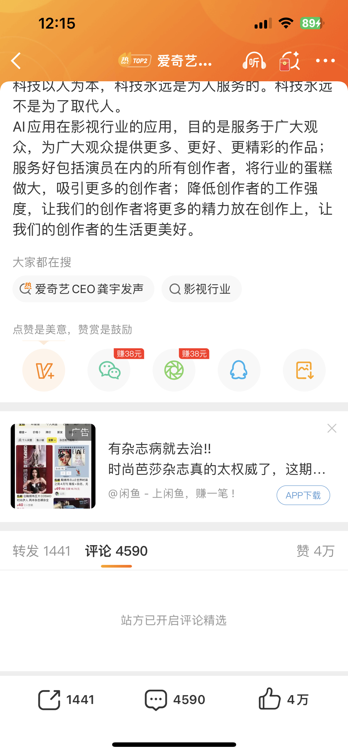 爱奇艺CEO龚宇发声真是笑话你干麻自己还不让人评论还关评论弄成了精选 