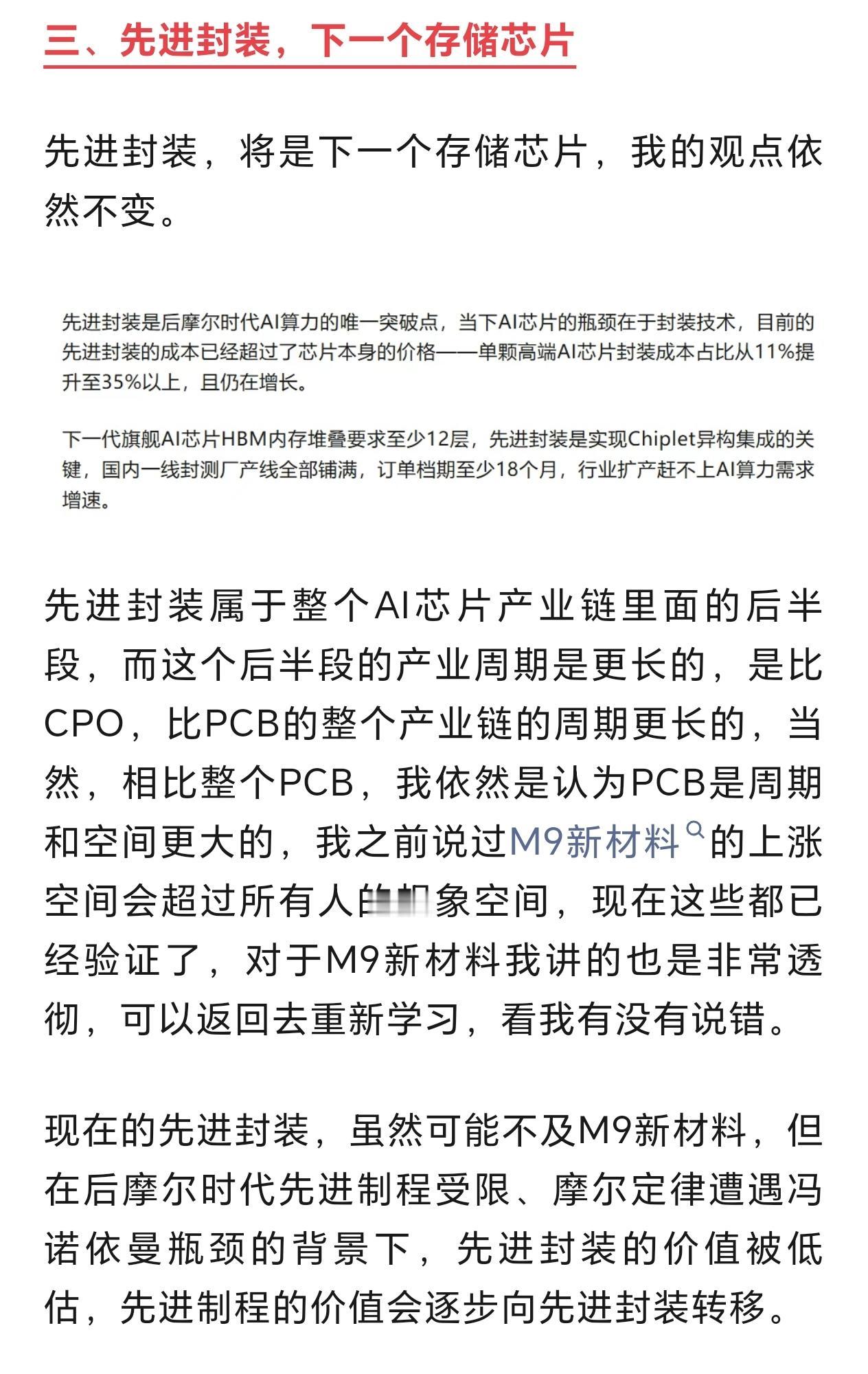 先进封装，我的观点依然不变
