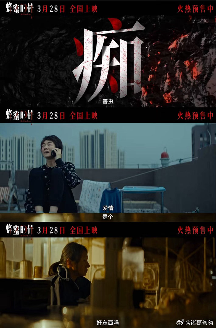 袁泉新片平静疯感 全员神色暗藏玄机，袁泉平静疯感拉满。重新定义爱嗔痴。蜂蜜裹着针