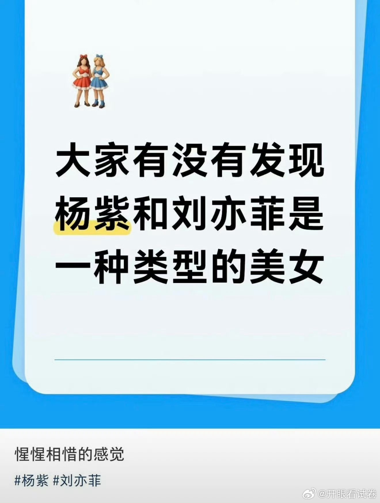 网友说杨紫、刘亦菲是同一种类型的美女，你们觉得呢？