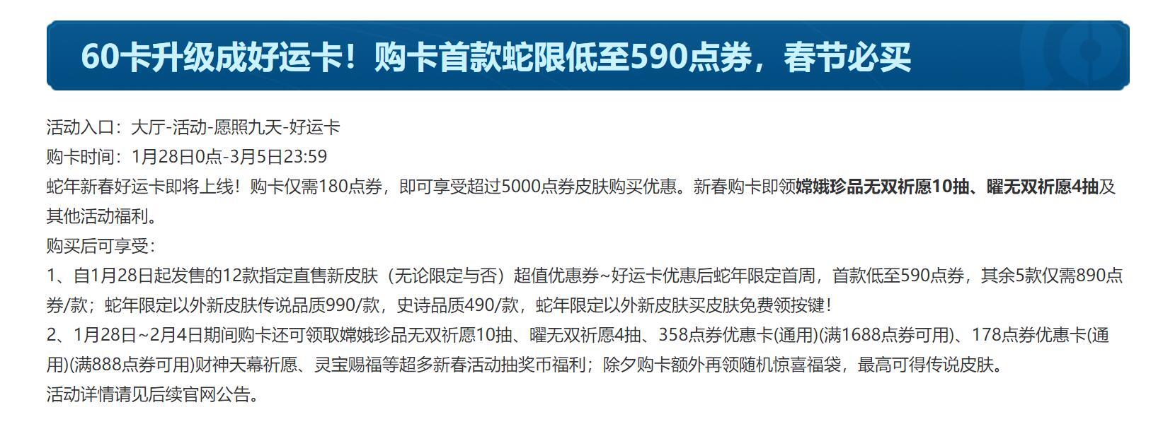 关于新春好运卡的福利：售价180点券，优惠力度超5000点券 王者春节福利公告 