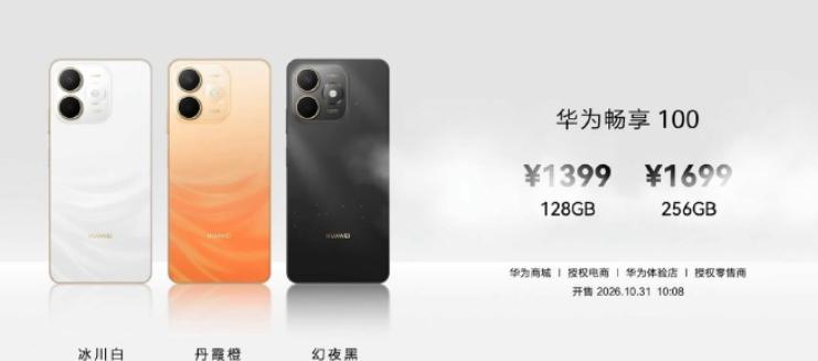 华为畅享100系列今天下午发布了，1399元起，全系麒麟芯片加鸿蒙7。麒麟下放到