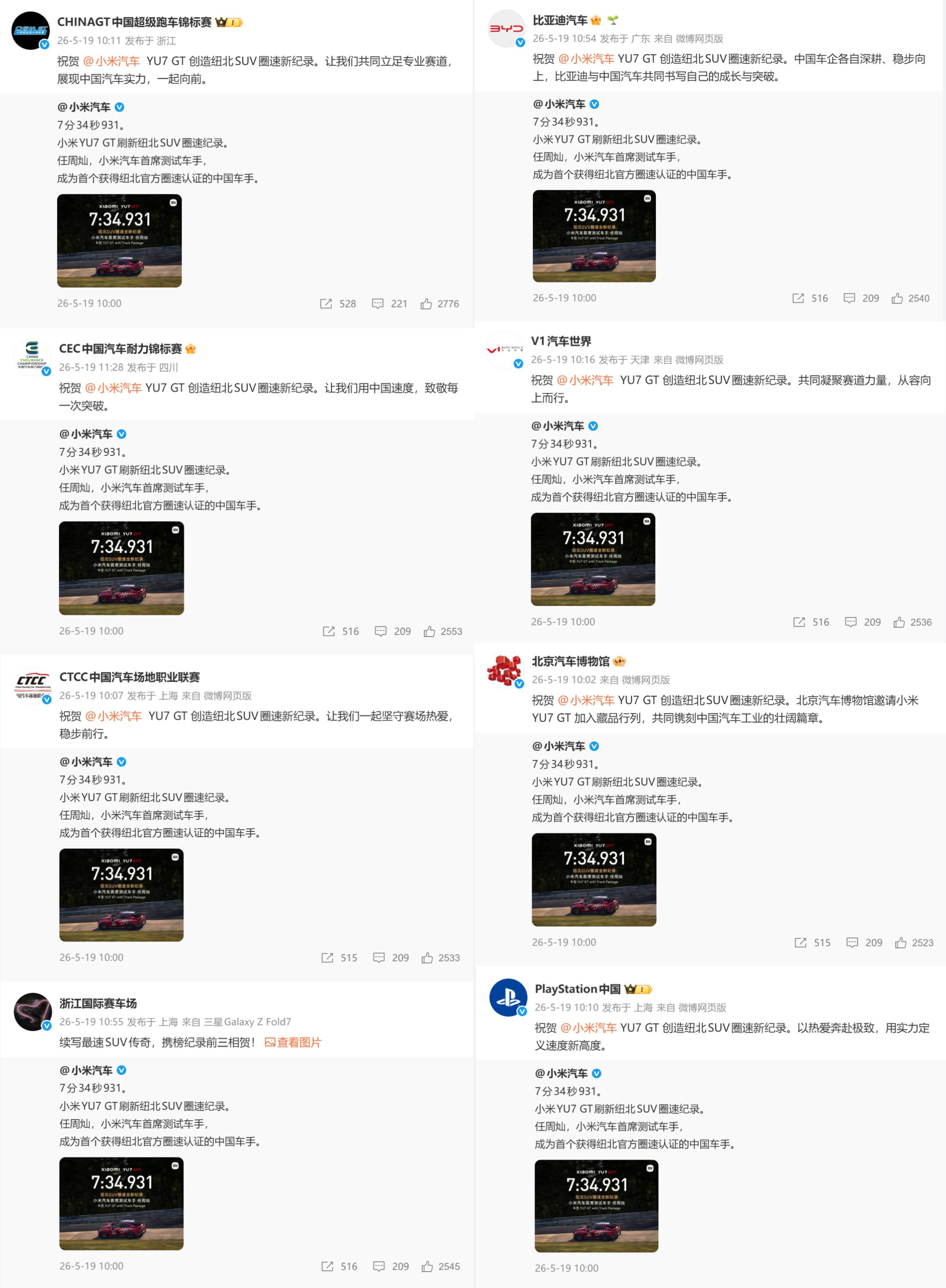 看懂YU7 GT的纽北纪录就能明白，现在高端车的竞争，考验是整车工程体系与底层技