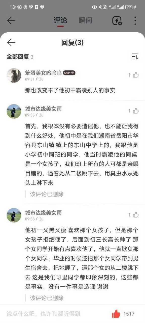 哇……据说这是石凯某首歌的评论区 说他初中就开始霸凌别人 bi着女同学从二楼跳下