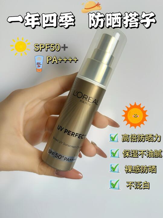 欧莱雅，防晒界的扛把子来了！