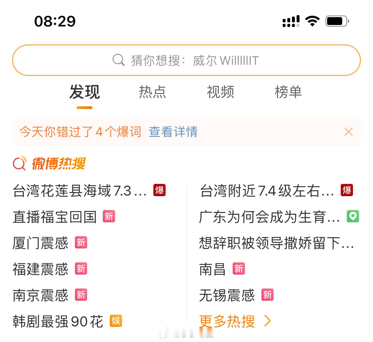 #台湾附近7.4级左右地震#中国地震台网自动测定：04月03日07时58分在中国
