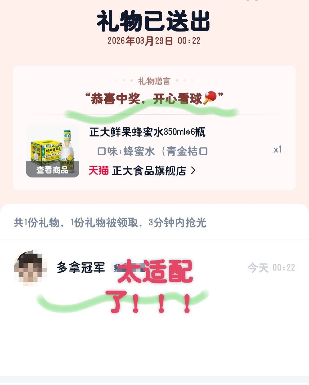 论送抽奖礼物🎁的适配性真的没有想到会这么巧。哈哈哈哈哈哈那就借这位朋友吉言多拿